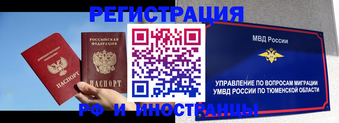 временная регистрация в квартире в Балтийске